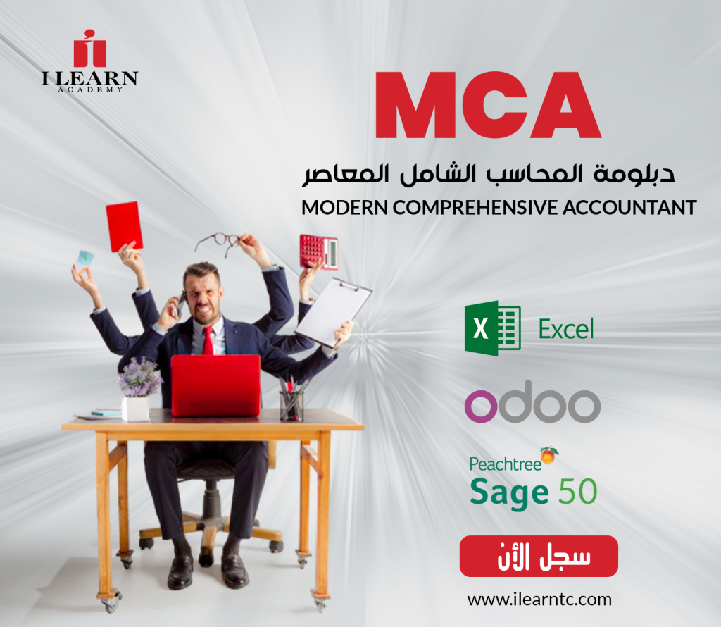 دبلومة المحاسبة​