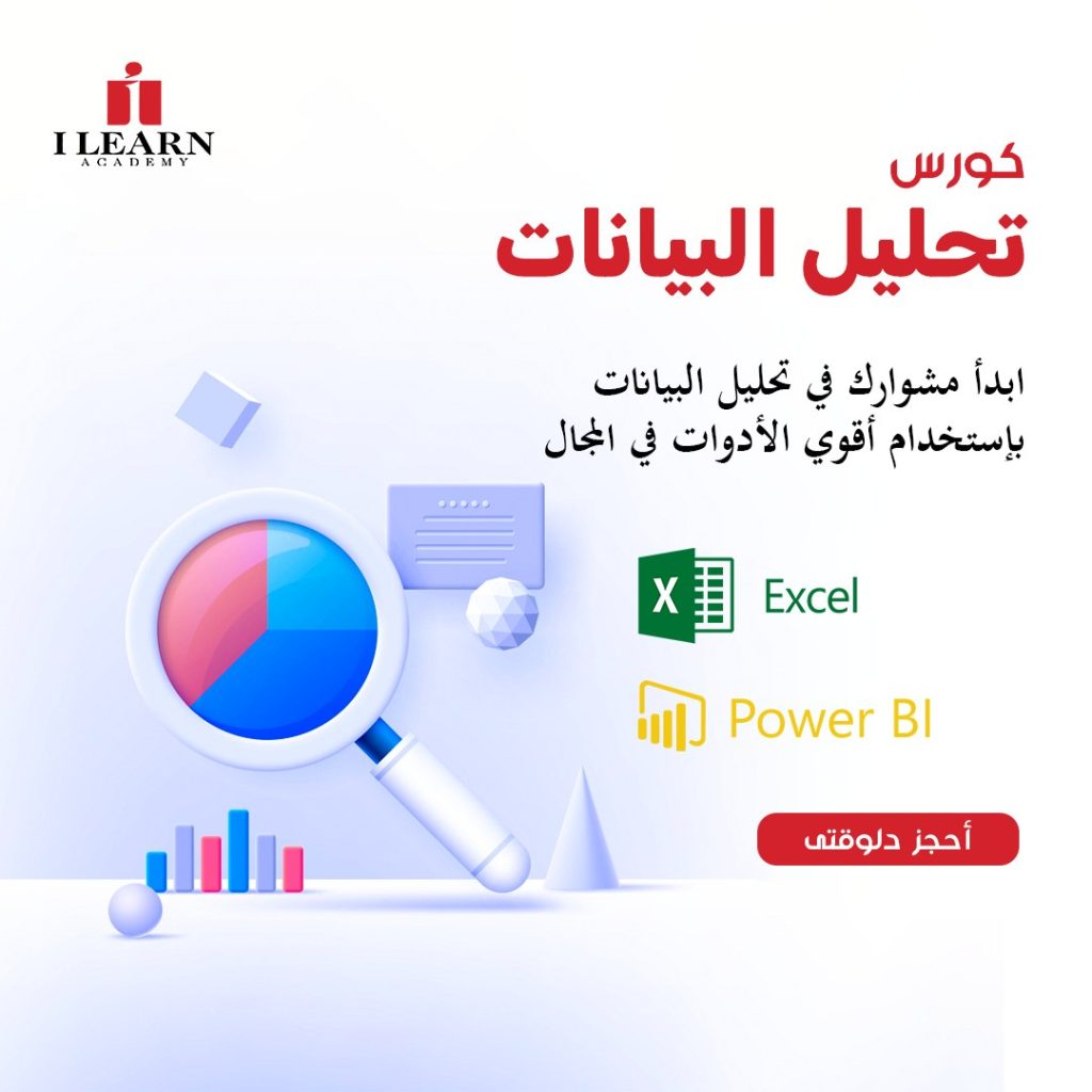 تحليل البيانات