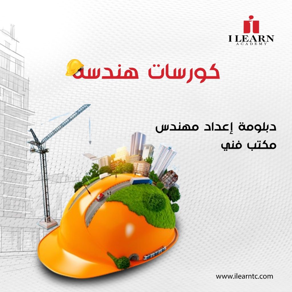 كورس المكتب الفنى